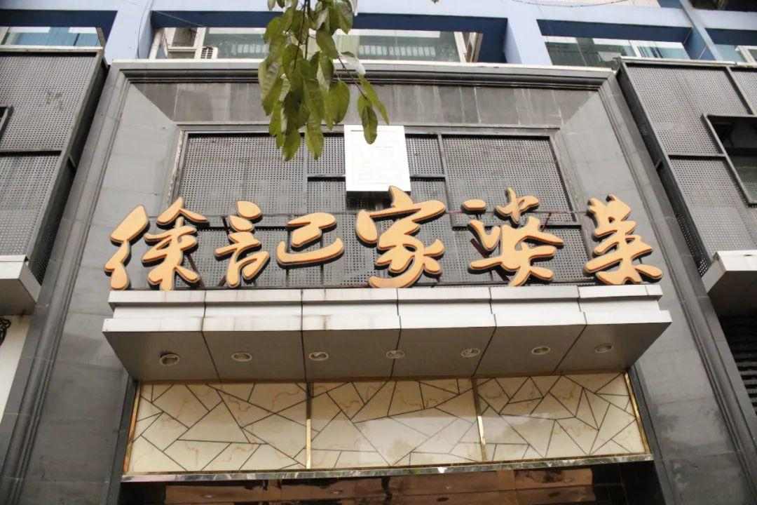 徐孝洪:探索川菜的“长宽高”(图5) 徐孝洪:探索川菜的“长宽高”(图5)