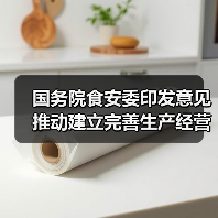国务院食安委印发意见 推动建立完善生产经营单位食品安全风险隐患内部报告奖励机制（图2）