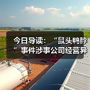 今日导读:“鼠头鸭脖”事件涉事公司经营异常,并拟注销;知名连锁超市三明治被吐槽馅料贴边伪装;昆明一知名便利店被指价格欺诈(2025年07月16日)(图4) 今日导读:“鼠头鸭脖”事件涉事公司经营异常,并拟注销;知名连锁超市三明治被吐槽馅料贴边伪装;昆明一知名便利店被指价格欺诈(2025年07月16日)(图4)