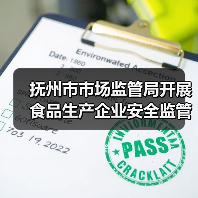 抚州市市场监管局开展食品生产企业安全监管“零距离”体验活动(图2) 抚州市市场监管局开展食品生产企业安全监管“零距离”体验活动(图2)