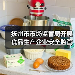 抚州市市场监管局开展食品生产企业安全监管“零距离”体验活动(图3) 抚州市市场监管局开展食品生产企业安全监管“零距离”体验活动(图3)