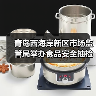 青岛西海岸新区市场监管局举办食品安全抽检技能大比武活动（图3）