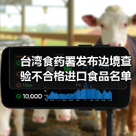 台湾食药署发布边境查验不合格进口食品名单（2025年7月29日）（图1）