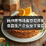 抚州市市场监管局开展食品生产企业安全监管“零距离”体验活动(图4) 抚州市市场监管局开展食品生产企业安全监管“零距离”体验活动(图4)
