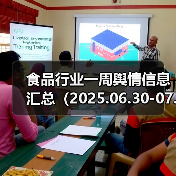 食品行业一周舆情信息汇总（2025.06.30-07.06）（图4）