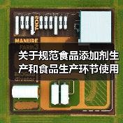 关于规范食品添加剂生产和食品生产环节使用食品添加剂行为的通告（图4）