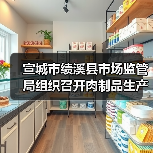 宣城市绩溪县市场监管局组织召开肉制品生产企业质量提升培训会（图4）
