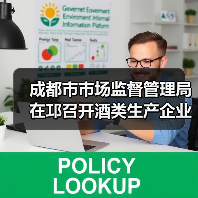 成都市市场监督管理局在邛召开酒类生产企业广告和标签标识合规培训会（图3）