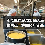 市场监管总局出台执法指南进一步细化广告违法行为管辖规定（图2）