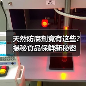 天然防腐剂竟有这些？揭秘食品保鲜新秘密（图1）
