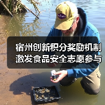 宿州创新积分奖励机制激发食品安全志愿参与(图4) 宿州创新积分奖励机制激发食品安全志愿参与(图4)