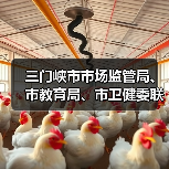 三门峡市市场监管局、市教育局、市卫健委联合开展暑期在营学校食品安全专项检查(图2) 三门峡市市场监管局、市教育局、市卫健委联合开展暑期在营学校食品安全专项检查(图2)