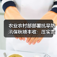 农业农村部部署抗旱防汛保秋粮丰收:压实责任抓细举措(图1) 农业农村部部署抗旱防汛保秋粮丰收:压实责任抓细举措(图1)