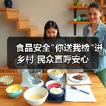 食品安全 食品安全