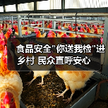 食品安全 食品安全