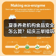 夏季养老机构食品安全怎么管?延庆三举措筑牢防线(图4) 夏季养老机构食品安全怎么管?延庆三举措筑牢防线(图4)