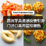 西班牙禽流感疫情引澳门进口禽肉管控措施(图1) 西班牙禽流感疫情引澳门进口禽肉管控措施(图1)