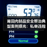 莆田肉制品安全整治典型案例曝光:私宰违规生产遭严惩(图3) 莆田肉制品安全整治典型案例曝光:私宰违规生产遭严惩(图3)