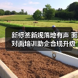 新标签新规落地有声 面对面培训助企合规升级加速（图1）
