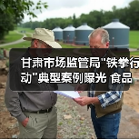 甘肃市场监管局 甘肃市场监管局