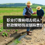 职业打假将何去何从?新政策明确遏制恶意投诉(图3) 职业打假将何去何从?新政策明确遏制恶意投诉(图3)