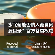 水飞蓟能否纳入药食同源目录?官方答复权威解读(图2) 水飞蓟能否纳入药食同源目录?官方答复权威解读(图2)