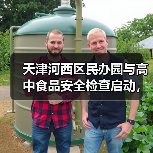 天津河西区民办园与高中食品安全检查启动,重点排查哪些隐患?(图1) 天津河西区民办园与高中食品安全检查启动,重点排查哪些隐患?(图1)