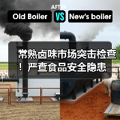 常熟卤味市场突击检查！严查食品安全隐患（图1）