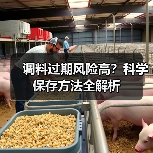 调料过期风险高?科学保存方法全解析(图3) 调料过期风险高?科学保存方法全解析(图3)