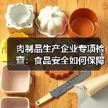 肉制品生产企业专项检查:食品安全如何保障?(图2) 肉制品生产企业专项检查:食品安全如何保障?(图2)