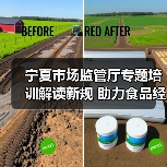 宁夏市场监管厅专题培训解读新规 助力食品经营许可规范实施(图3) 宁夏市场监管厅专题培训解读新规 助力食品经营许可规范实施(图3)