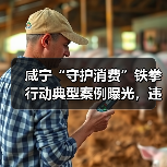 咸宁“守护消费”铁拳行动典型案例曝光,违法商家被严惩(图3) 咸宁“守护消费”铁拳行动典型案例曝光,违法商家被严惩(图3)