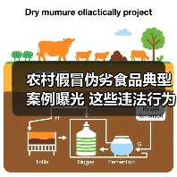 农村假冒伪劣食品典型案例曝光 这些违法行为被严查（图1）