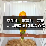 花生油、海带片、青瓜……海南这10批次食品抽检不合格(图3) 花生油、海带片、青瓜……海南这10批次食品抽检不合格(图3)