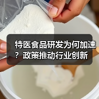 特医食品研发为何加速?政策推动行业创新(图4) 特医食品研发为何加速?政策推动行业创新(图4)