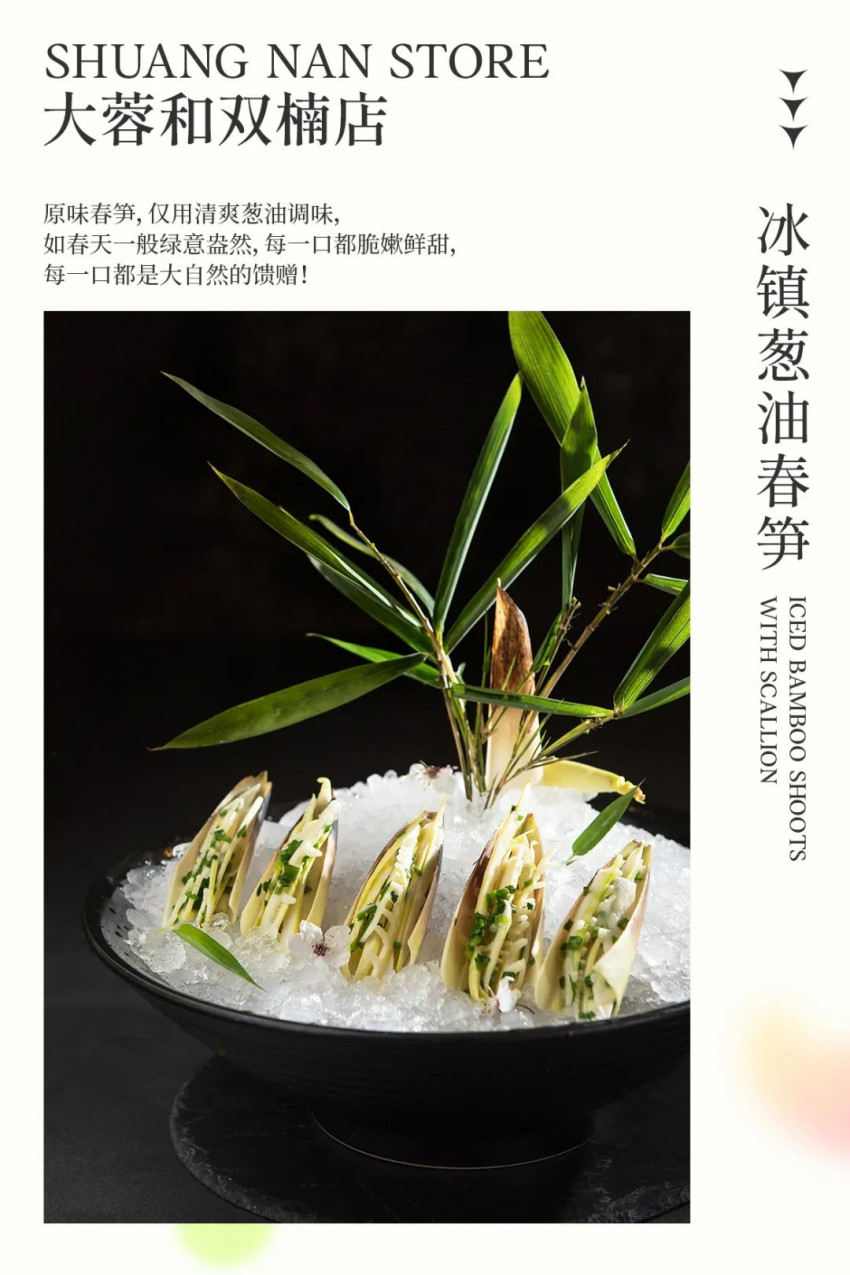 精彩呈现！大蓉和2022年春季新菜，出炉了！(图14)