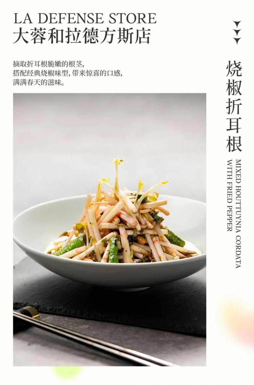 精彩呈现！大蓉和2022年春季新菜，出炉了！(图26)