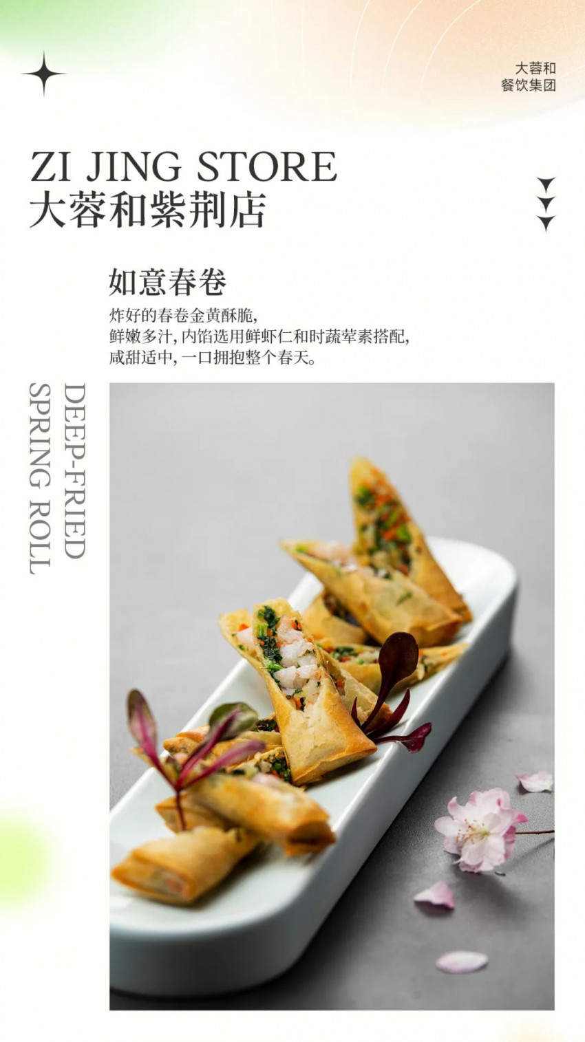 精彩呈现！大蓉和2022年春季新菜，出炉了！(图2)